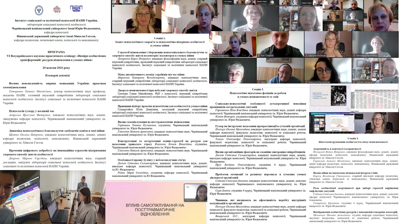 Виміри особистісних трансформацій: ресурси відновлення в умовах війни