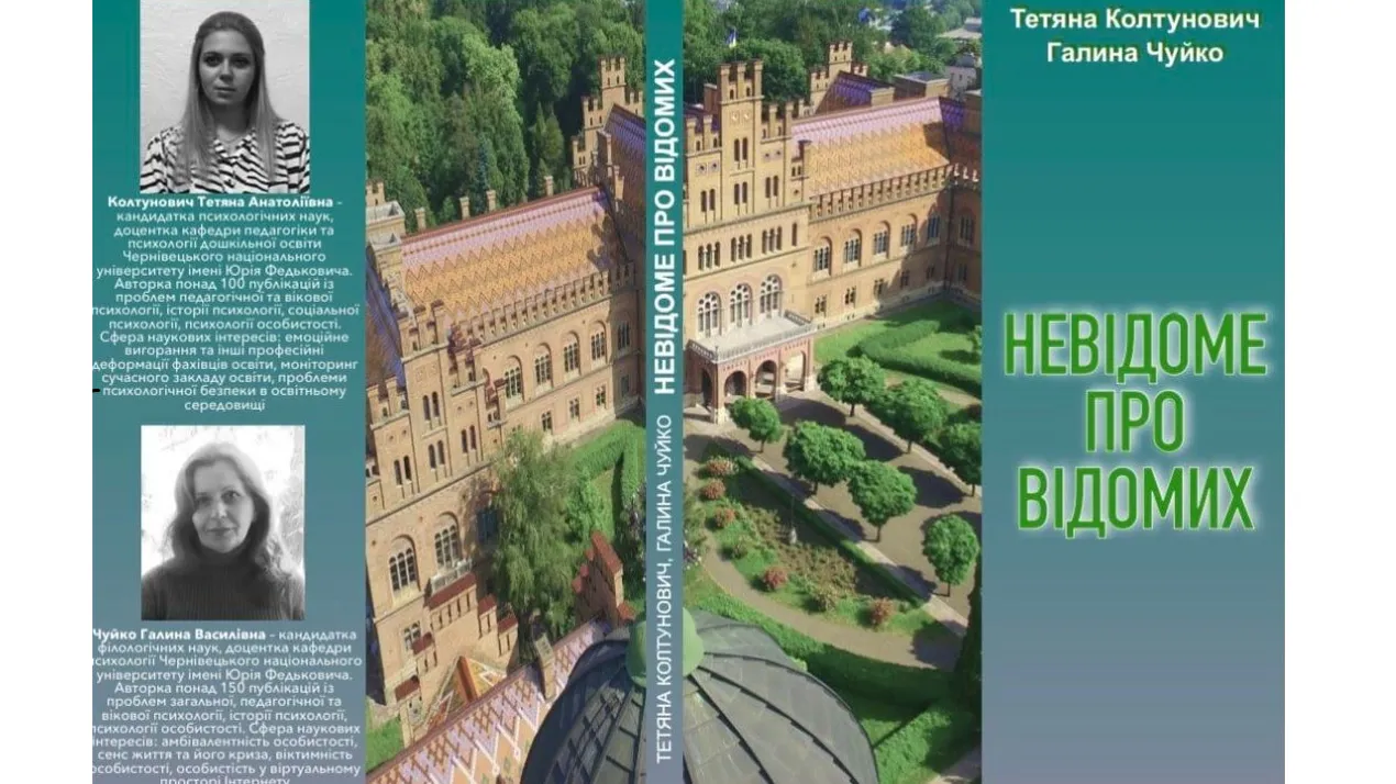 НЕВІДОМЕ ПРО ВІДОМИХ