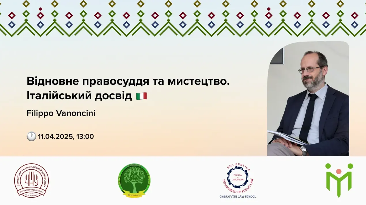 Публічна лекція «Відновне правосуддя та мистецтво. Італійський досвід»